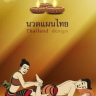 Professional Thai Massage -  Dover, Kent - 07525644648